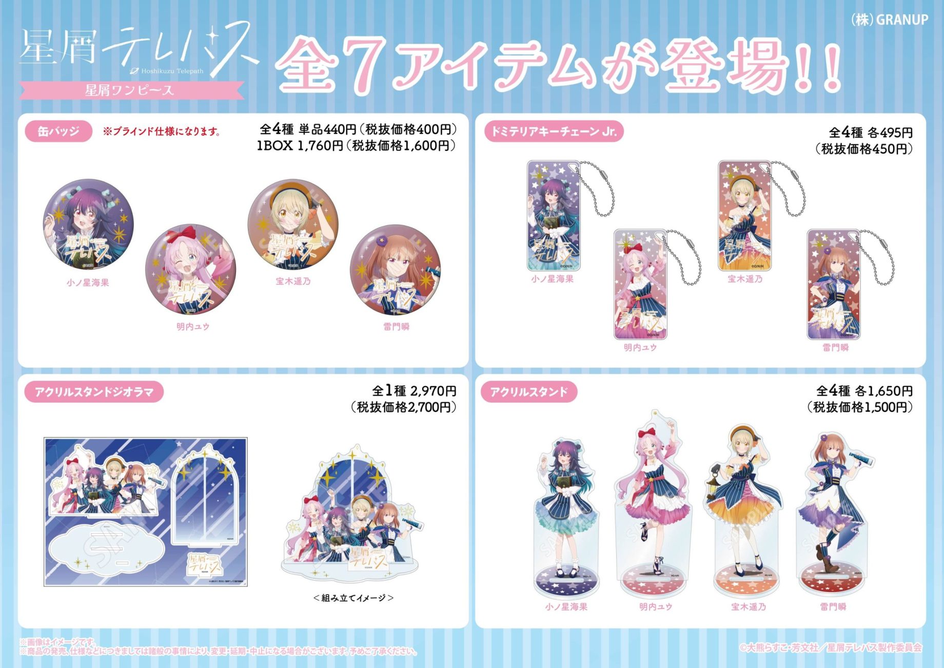 星屑のサリー① 25✖️20パネルキャンバス 星屑テレパス タペストリー