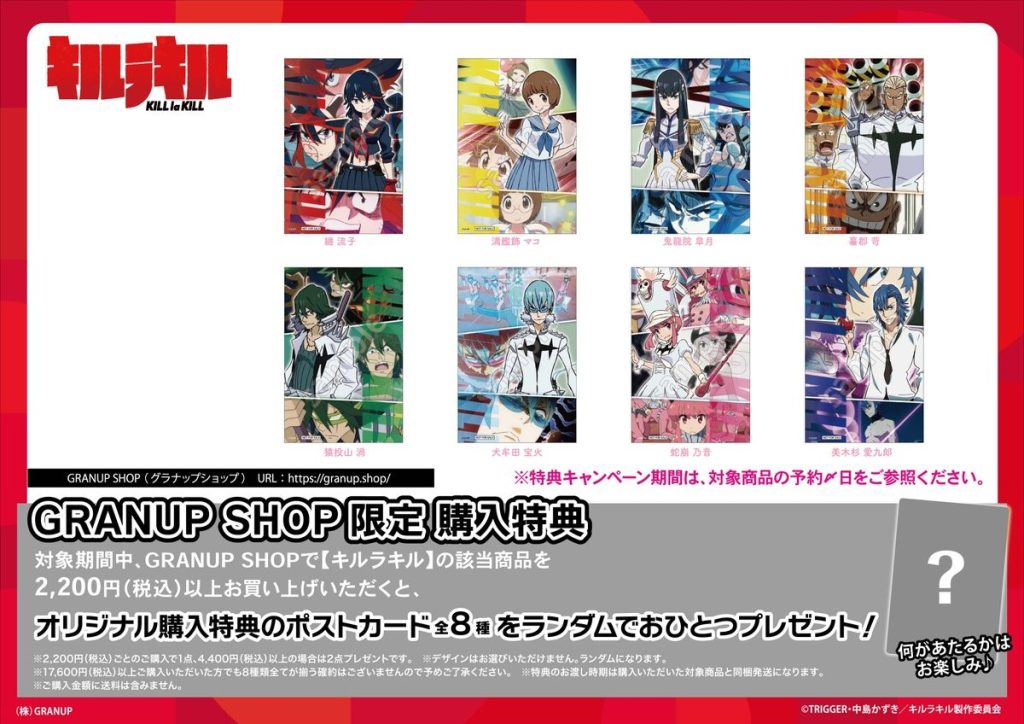 即購入可❗️キルラキル　未開封　パック 商品案内🔈】TVアニメ「キルラキル」より新商品全5アイテムが登場