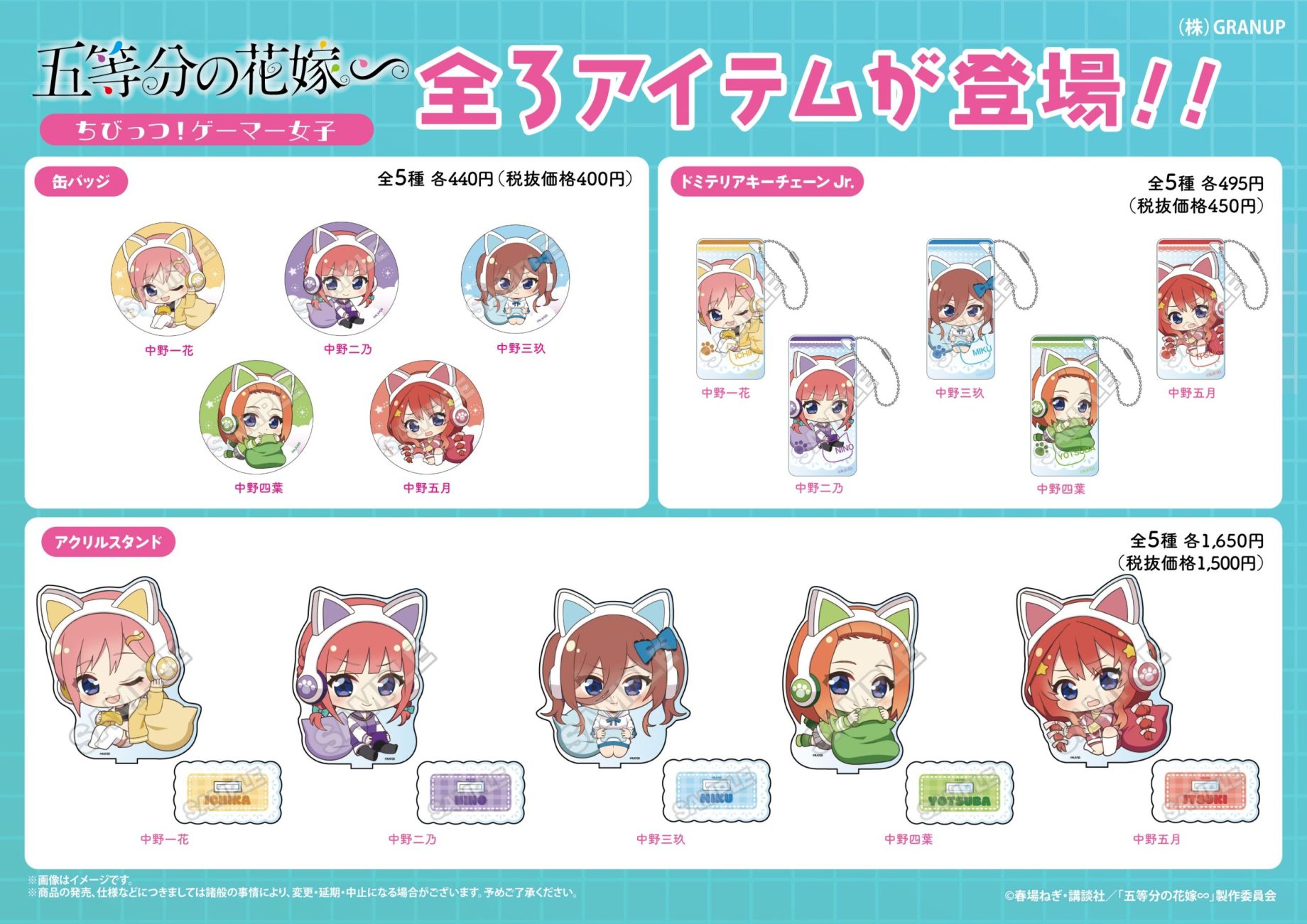 【商品案内🔈】TVスペシャルアニメ「五等分の花嫁∽」より新規描き起こしイラスト【ゲーマー女子】の新商品全3アイテムが登場!