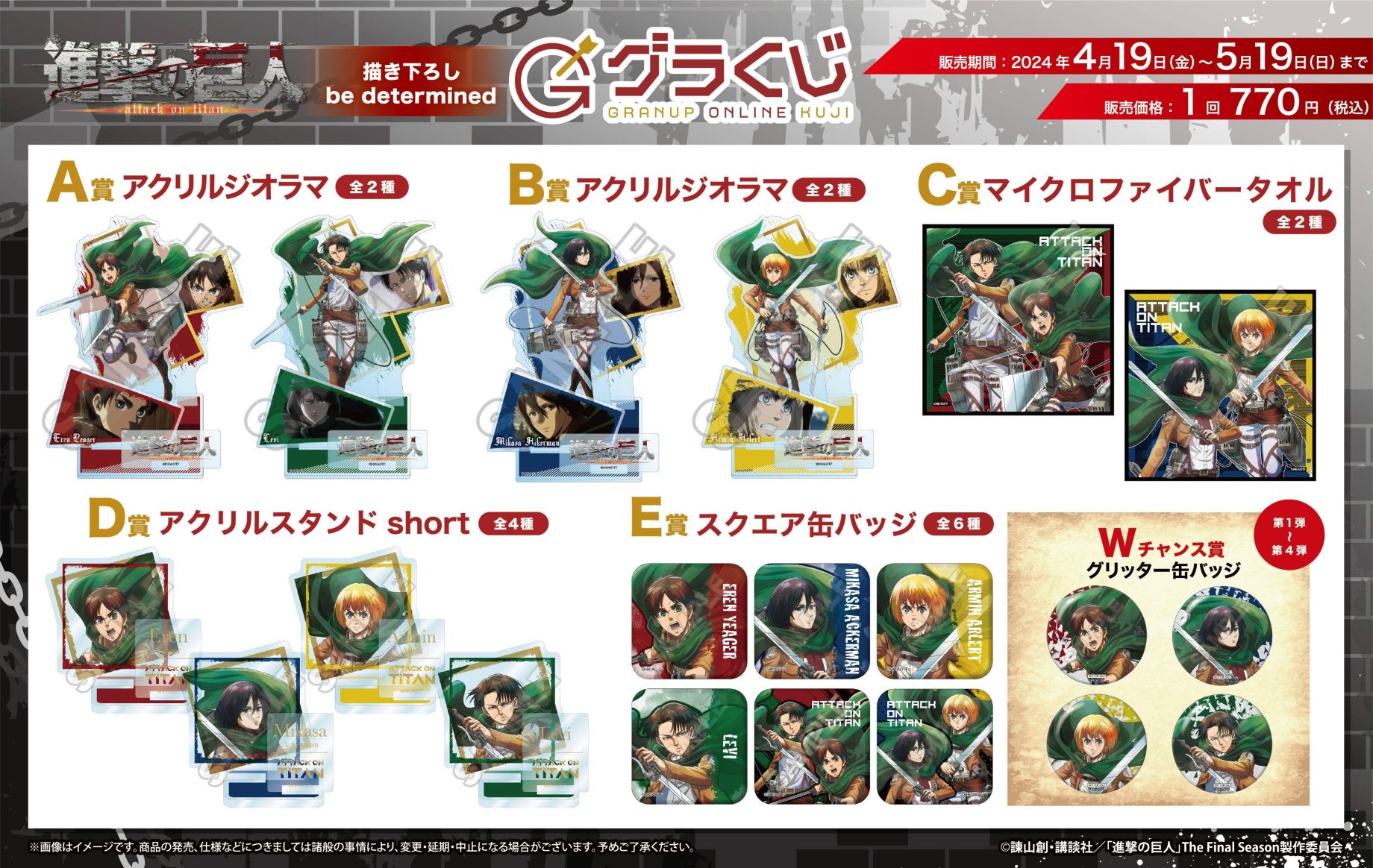 本日販売開始🔈／【グラくじ】よりTVアニメ『進撃の巨人』より描き
