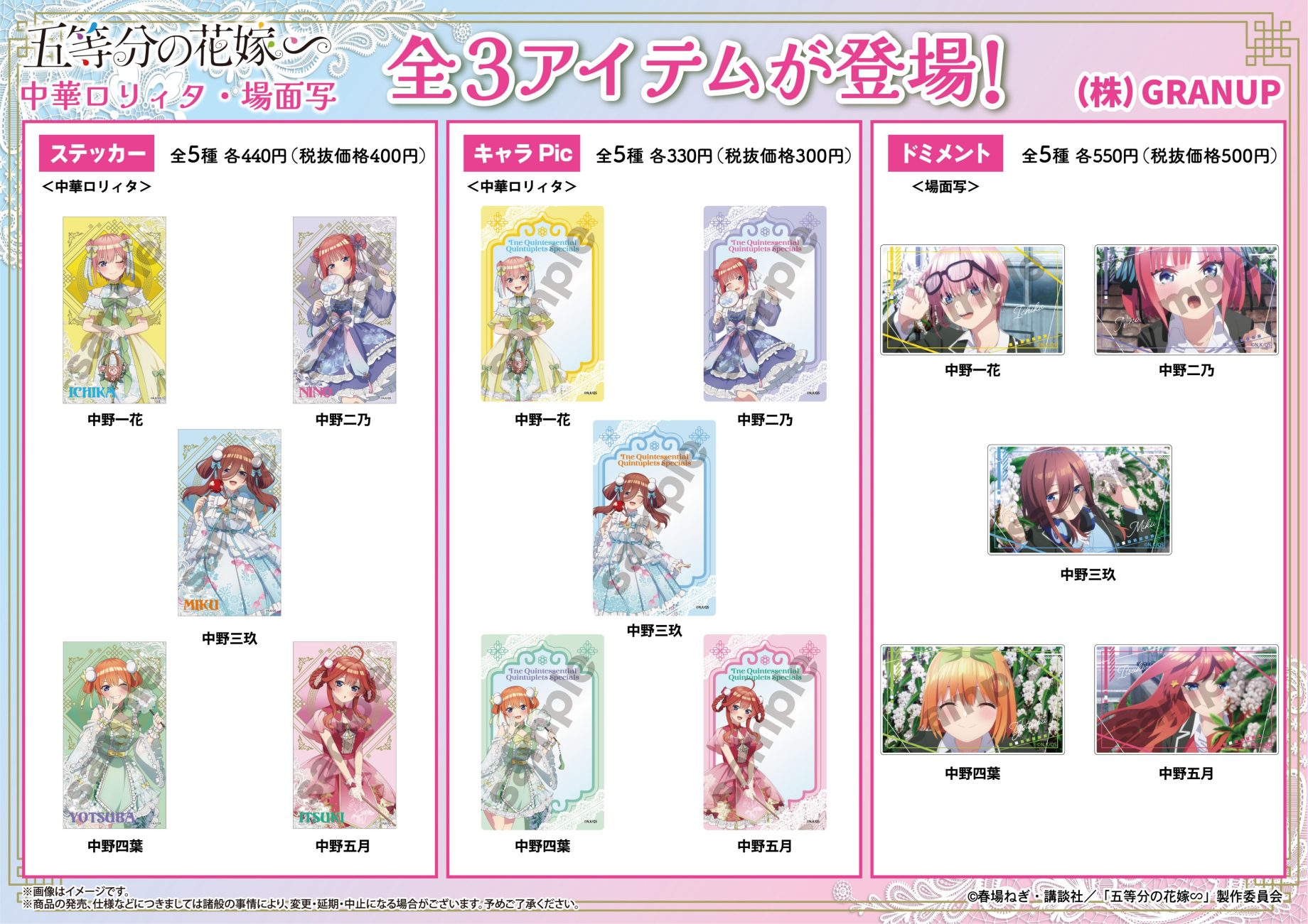 商品案内🔈】TVスペシャルアニメ「五等分の花嫁∽」より描き下ろし