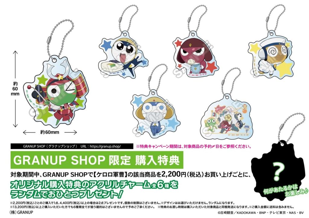 商品案内🔈】アニメ『ケロロ軍曹』より新商品全4アイテムが登場