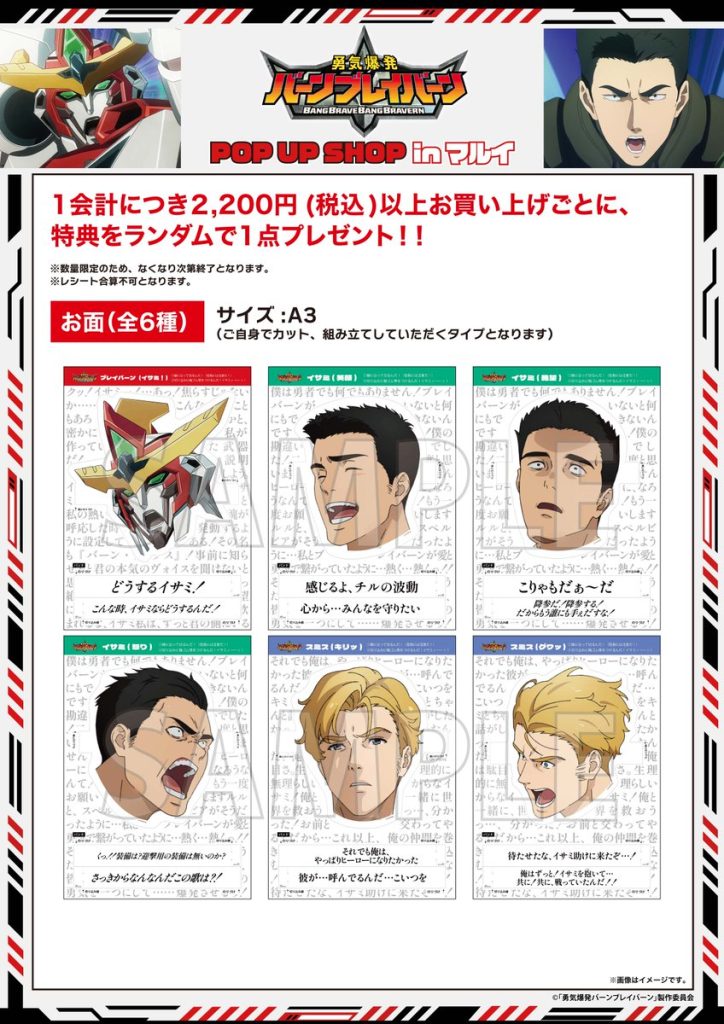 明日開催だ！イサミーッ！！／『勇気爆発バーンブレイバーン』 POP UP