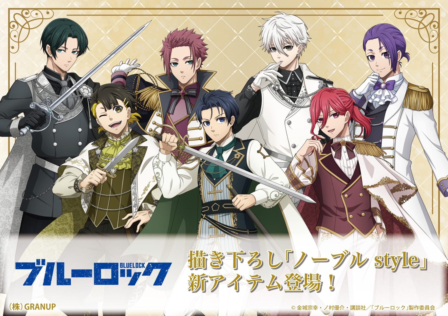 商品案内🔈】TVアニメ『ブルーロック』より描き下ろし「ノーブルstyle