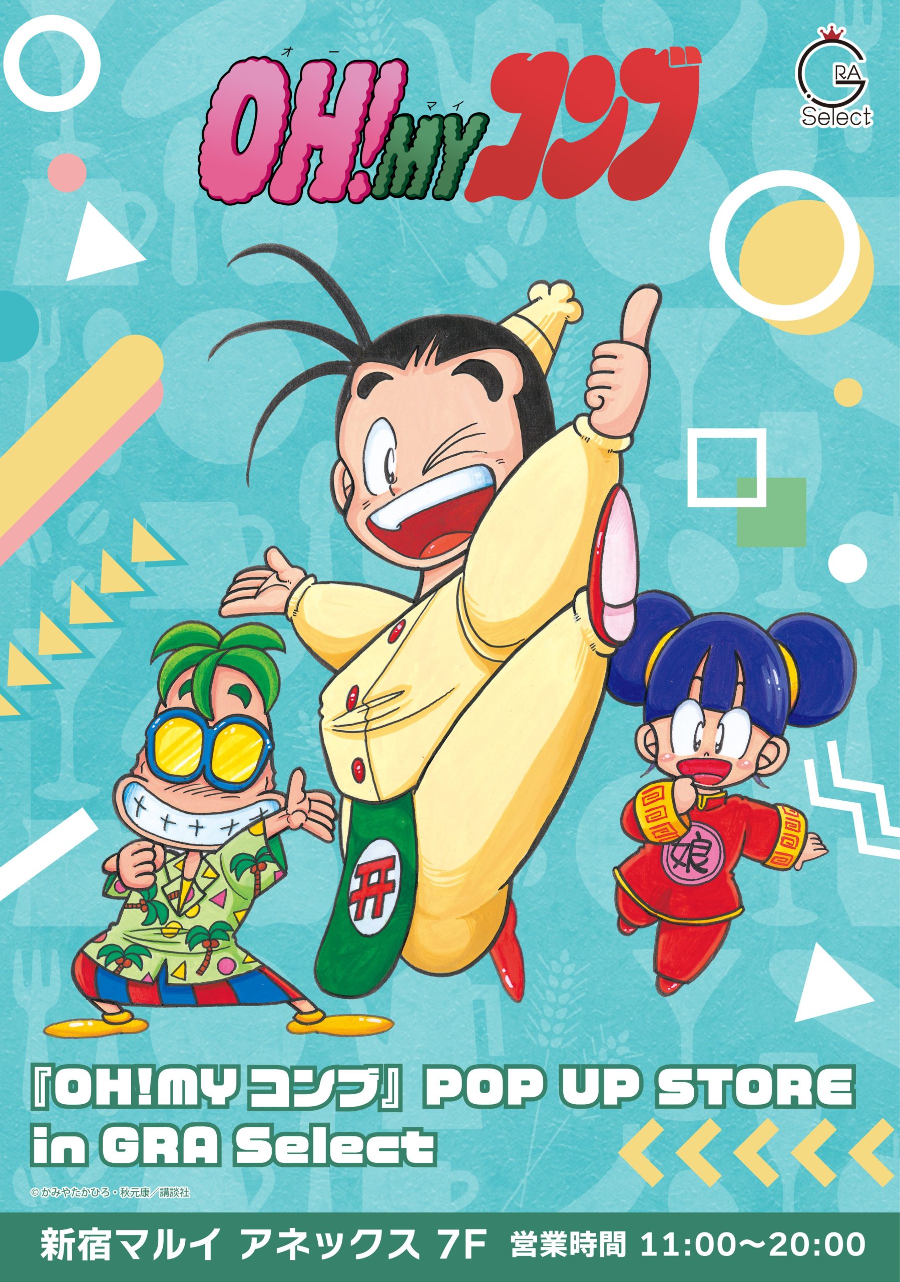 開催告知！／「オーマイコ〜〜〜ンブ❤️」でお馴染み✨『OH!MYコンブ