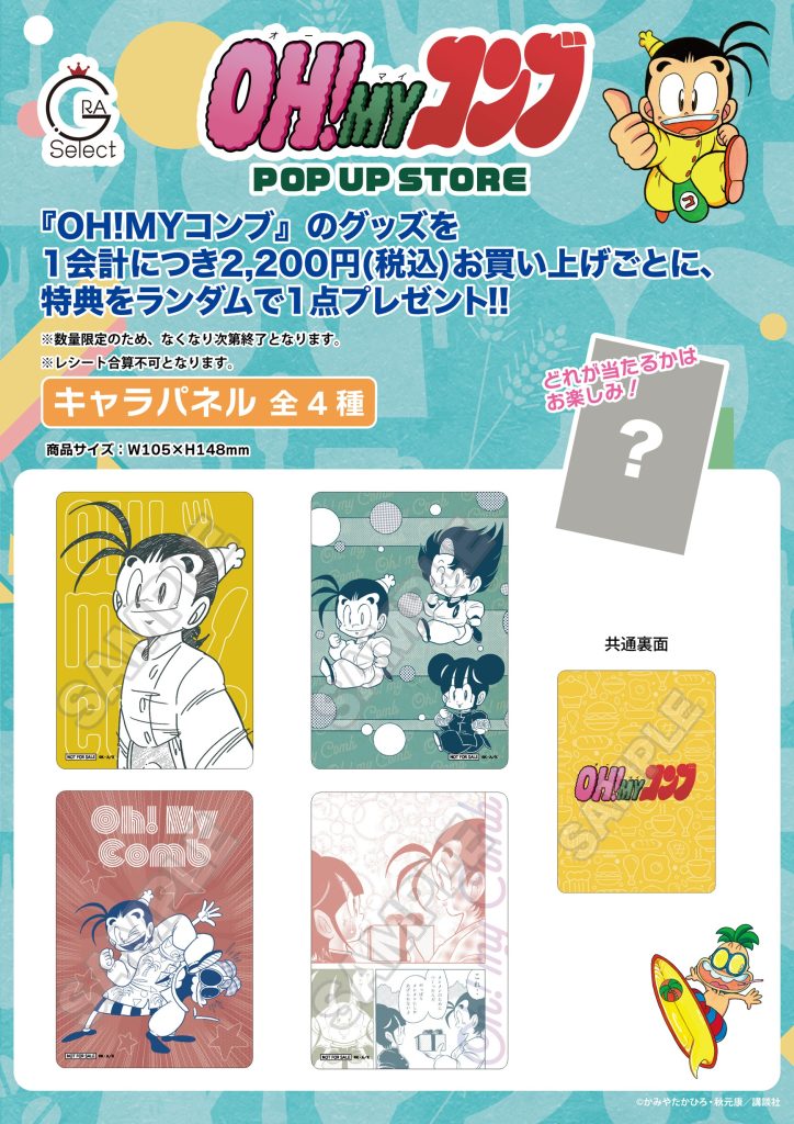 開催告知！／「オーマイコ〜〜〜ンブ❤️」でお馴染み✨『OH!MYコンブ