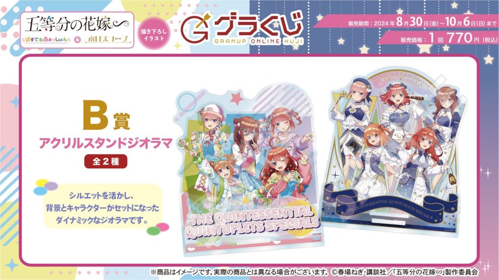 本日販売開始🔈／ - 株式会社GRANUP