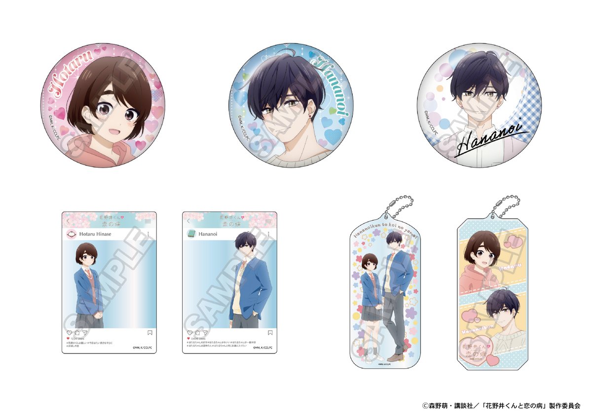 【商品案内🔈】TVアニメ『花野井くんと恋の病』より新商品が登場！