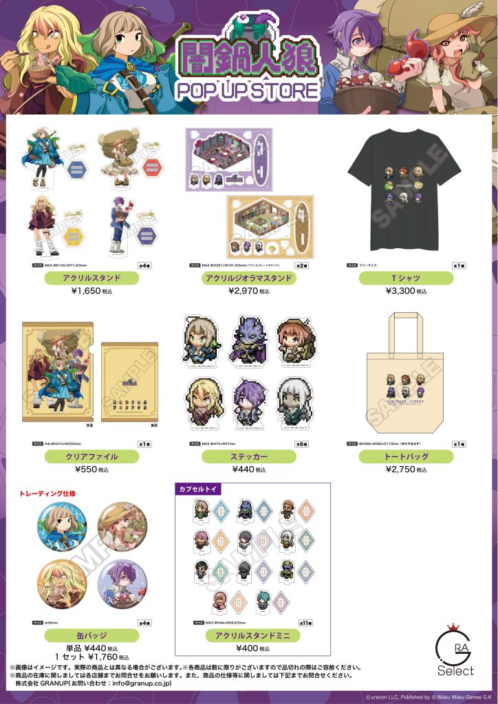 開催告知！／『闇鍋人狼』POP UP STORE In GRA Selectが開催決定