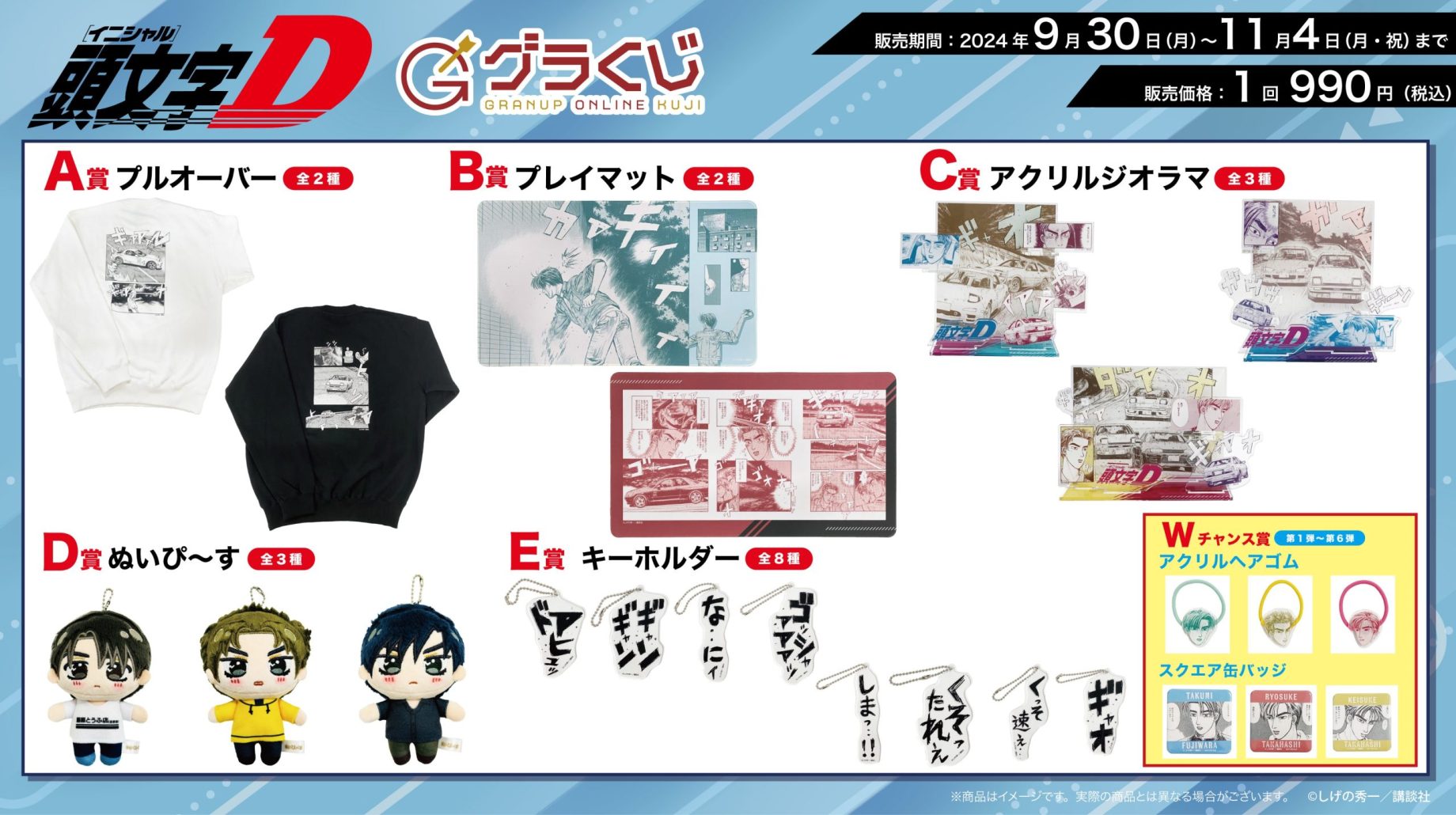 新品未開封　頭文字D グラくじ　A賞　漫画プレート　パンパァン！ 商品案内🎯】【グラくじ】より漫画『頭文字D』が登場♪ - 株式会社GRANUP