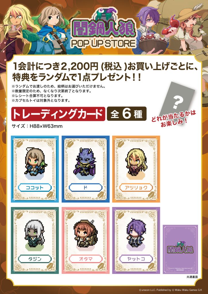 開催告知！／『闇鍋人狼』POP UP STORE In GRA Selectが開催決定