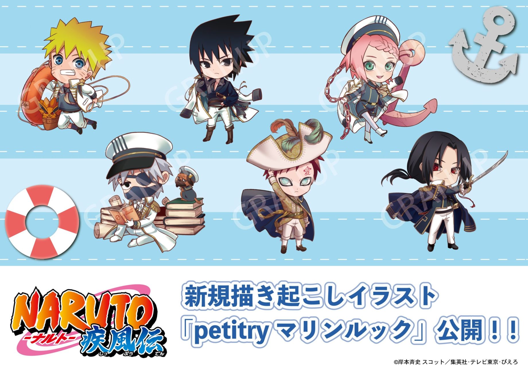 商品案内】TVアニメ「NARUTO -ナルト- 疾風伝」より新規描き起こし