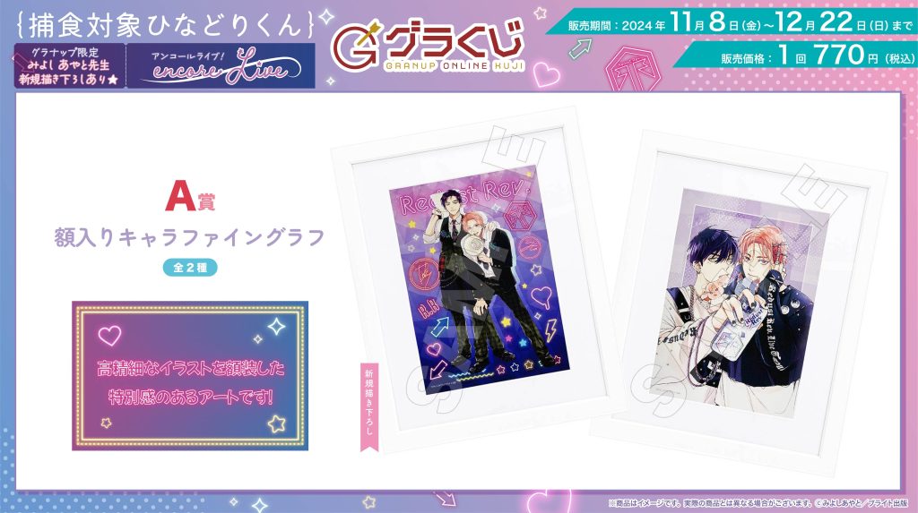 最安値⭐︎ みよしあやと 捕食対象ひなどりくん 直筆サイン入り アクリルプレート 商品案内🎯】＼本日販売開始🔈／【グラくじ】より #みよしあやと 先生