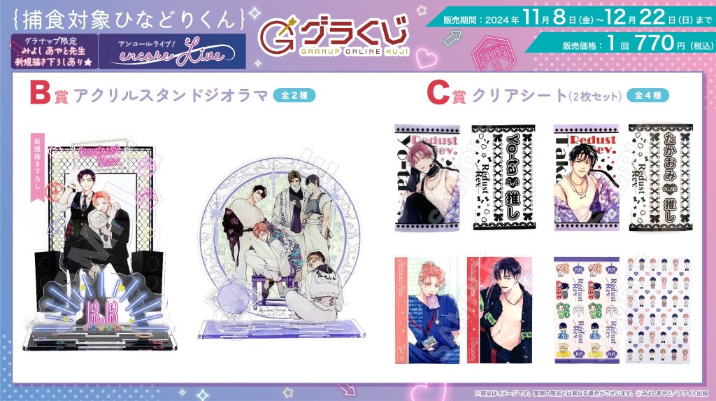 最安値⭐︎ みよしあやと 捕食対象ひなどりくん 直筆サイン入り アクリルプレート 商品案内🎯】＼本日販売開始🔈／【グラくじ】より #みよしあやと 先生