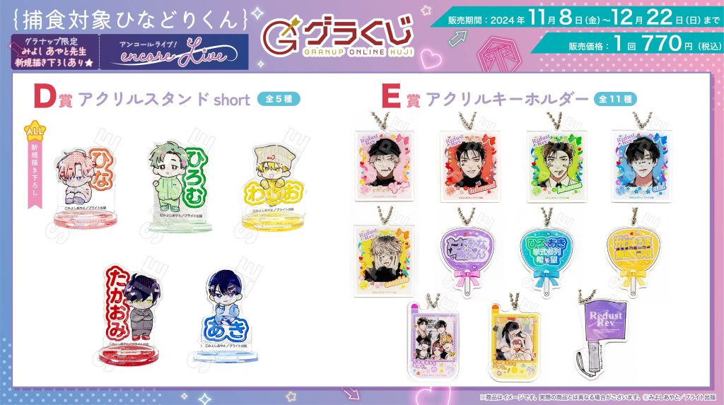 最安値⭐︎ みよしあやと 捕食対象ひなどりくん 直筆サイン入り アクリルプレート 商品案内🎯】＼本日販売開始🔈／【グラくじ】より #みよしあやと 先生