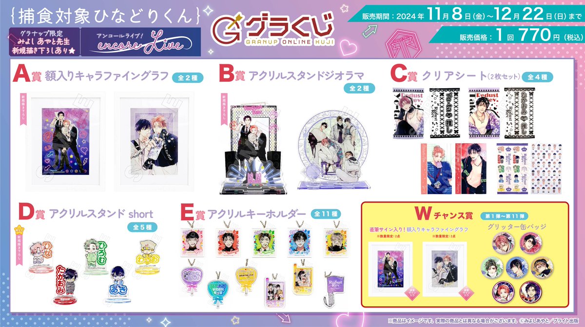 最安値⭐︎ みよしあやと 捕食対象ひなどりくん 直筆サイン入り アクリルプレート 商品案内🎯】＼本日販売開始🔈／【グラくじ】より #みよしあやと 先生