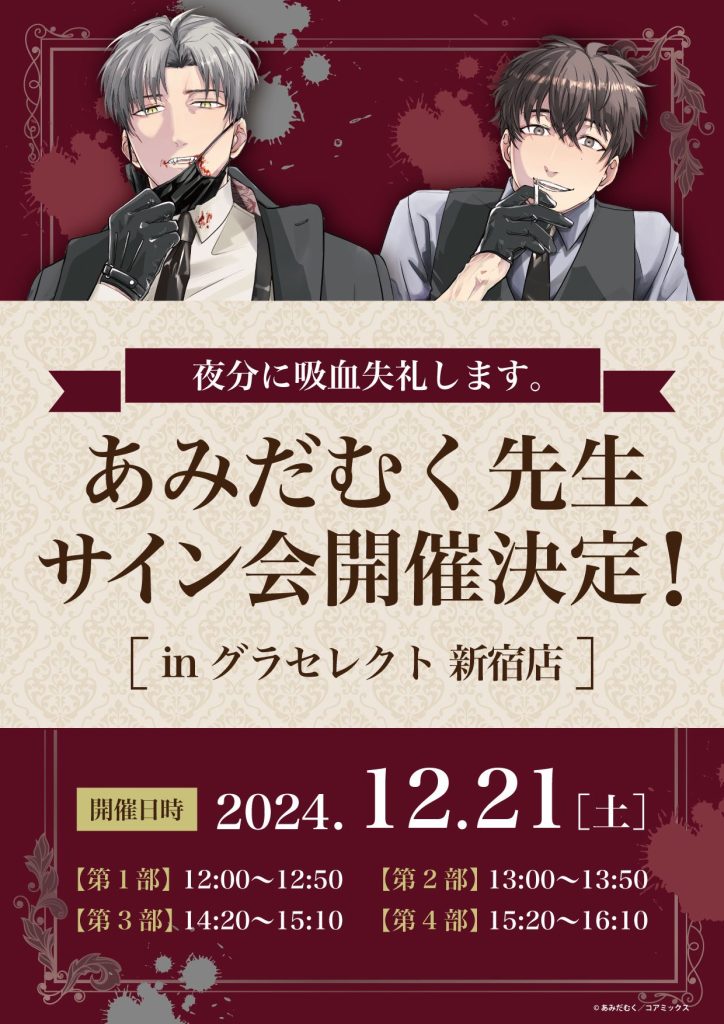 開催告知！／『夜分に吸血失礼します。』POP UP STORE In GRA Selectが