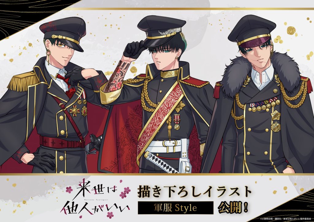 🔈イラスト公開！／TVアニメ『来世は他人がいい』より新規描き下ろし