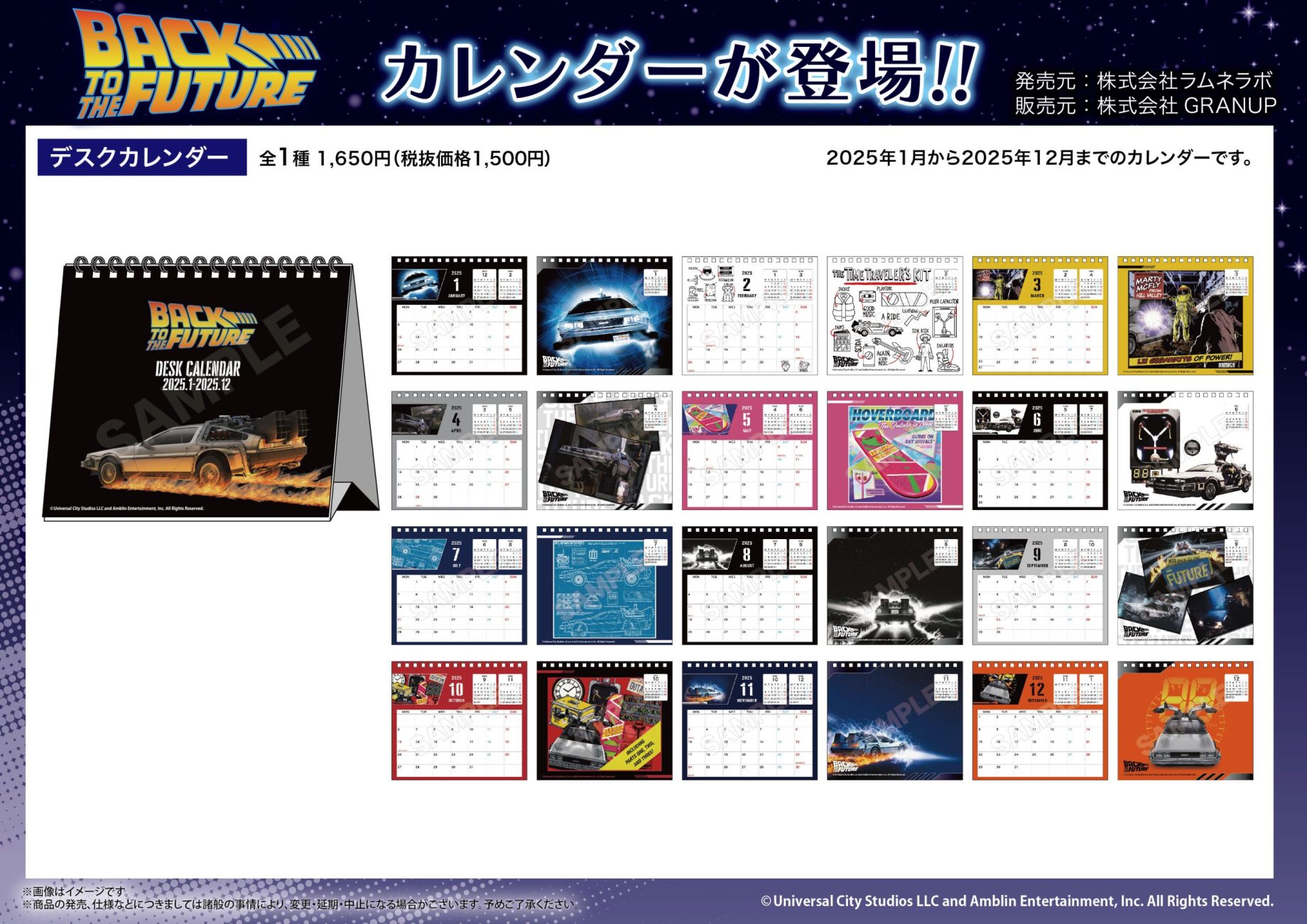 【商品案内🔈】映画『Back to the Future』シリーズより壁掛けタイプと卓上タイプの2種類のカレンダーが登場！