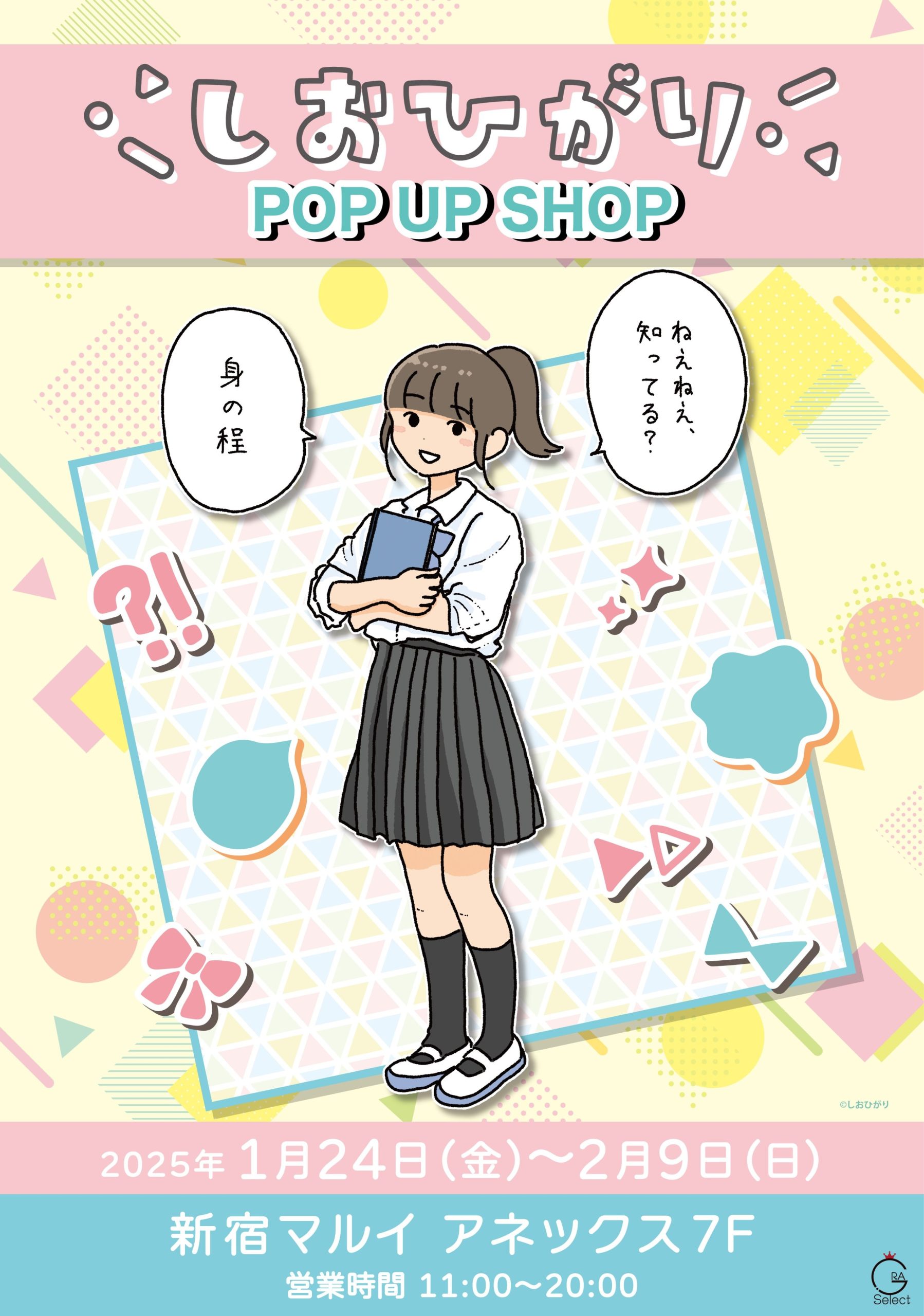 ＼商品案内／『しおひがり』POP UP SHOPにて販売するアイテムをご案内！