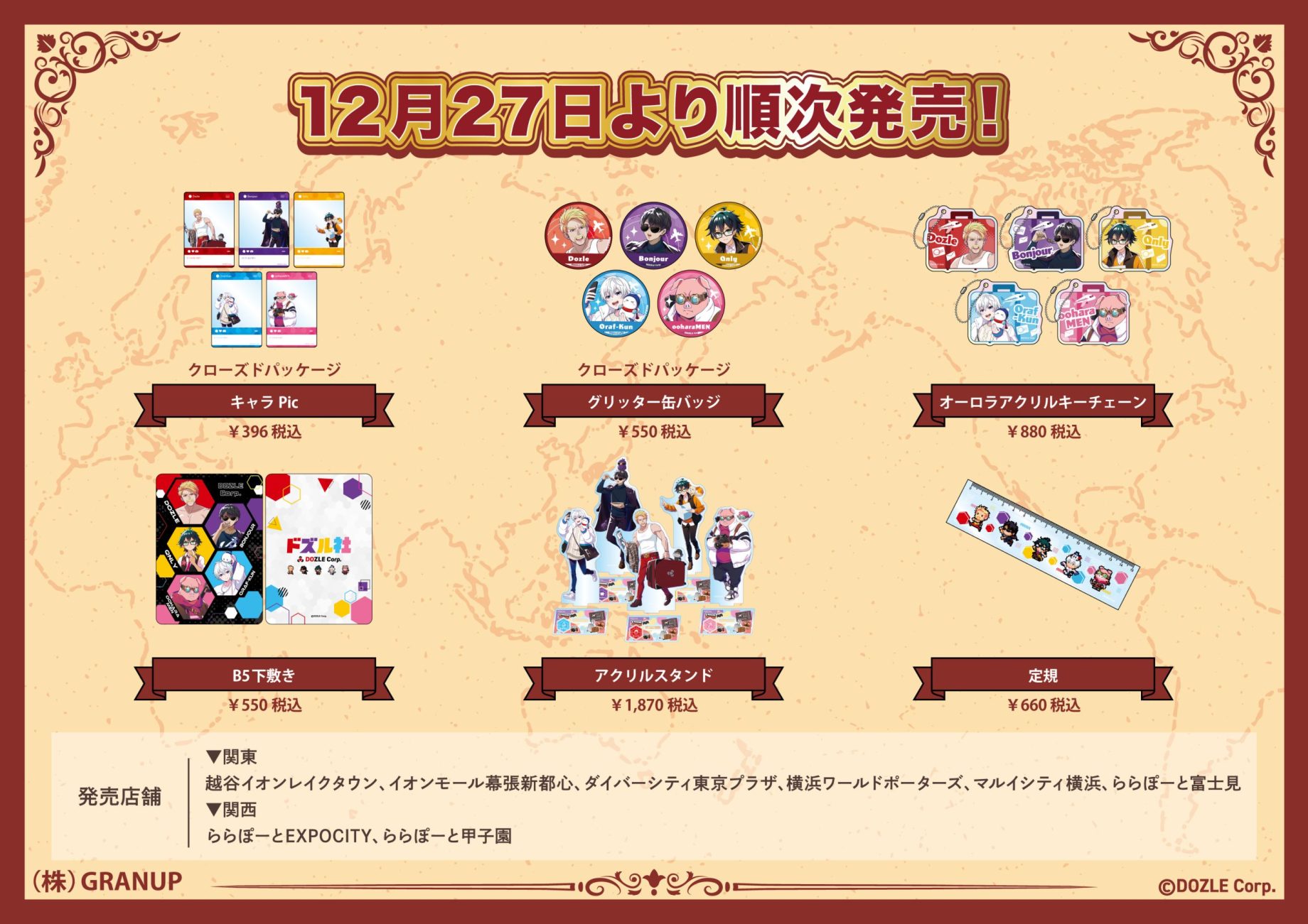 ドズル社】新規描き下ろし商品発売のお知らせ📢旅行をテーマにした