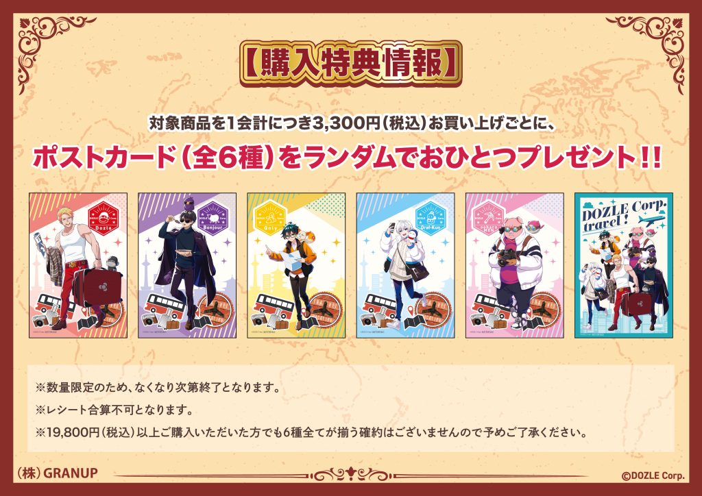 ドズル社】新規描き下ろし商品発売のお知らせ📢旅行をテーマにした