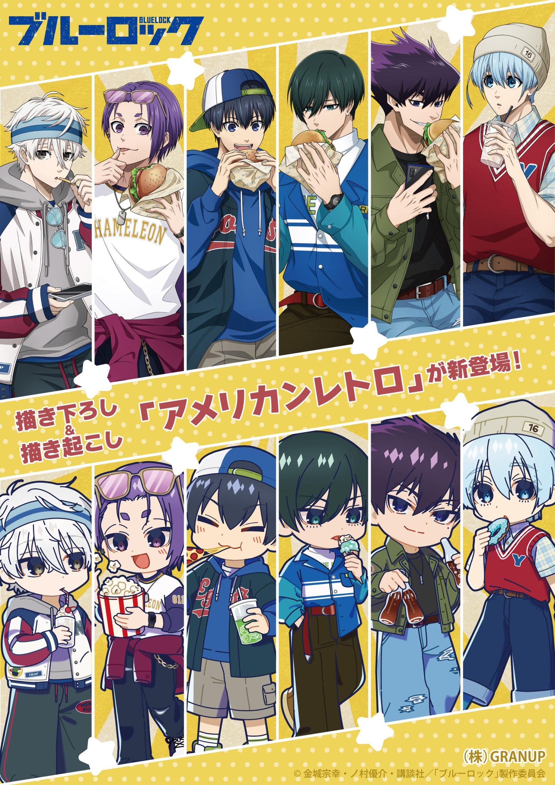 【商品案内🔈】TVアニメ『ブルーロック』より描き下ろし＆描き起こし「アメリカンレトロ」の新商品全10アイテムが登場！🍔