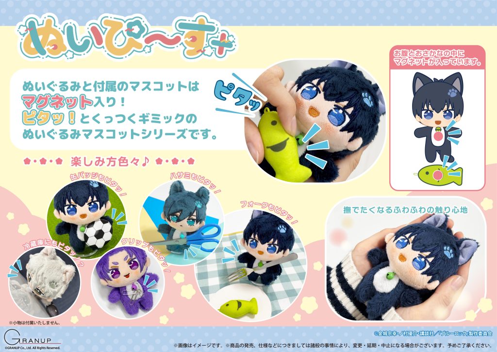 商品案内🔈】TVアニメ『ブルーロック』よりぬいぐるみマスコット