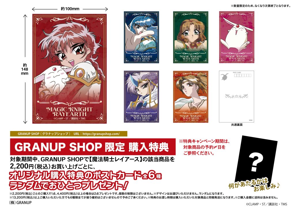 商品案内🔈】TVアニメ『魔法騎士レイアース』より新商品が7アイテム