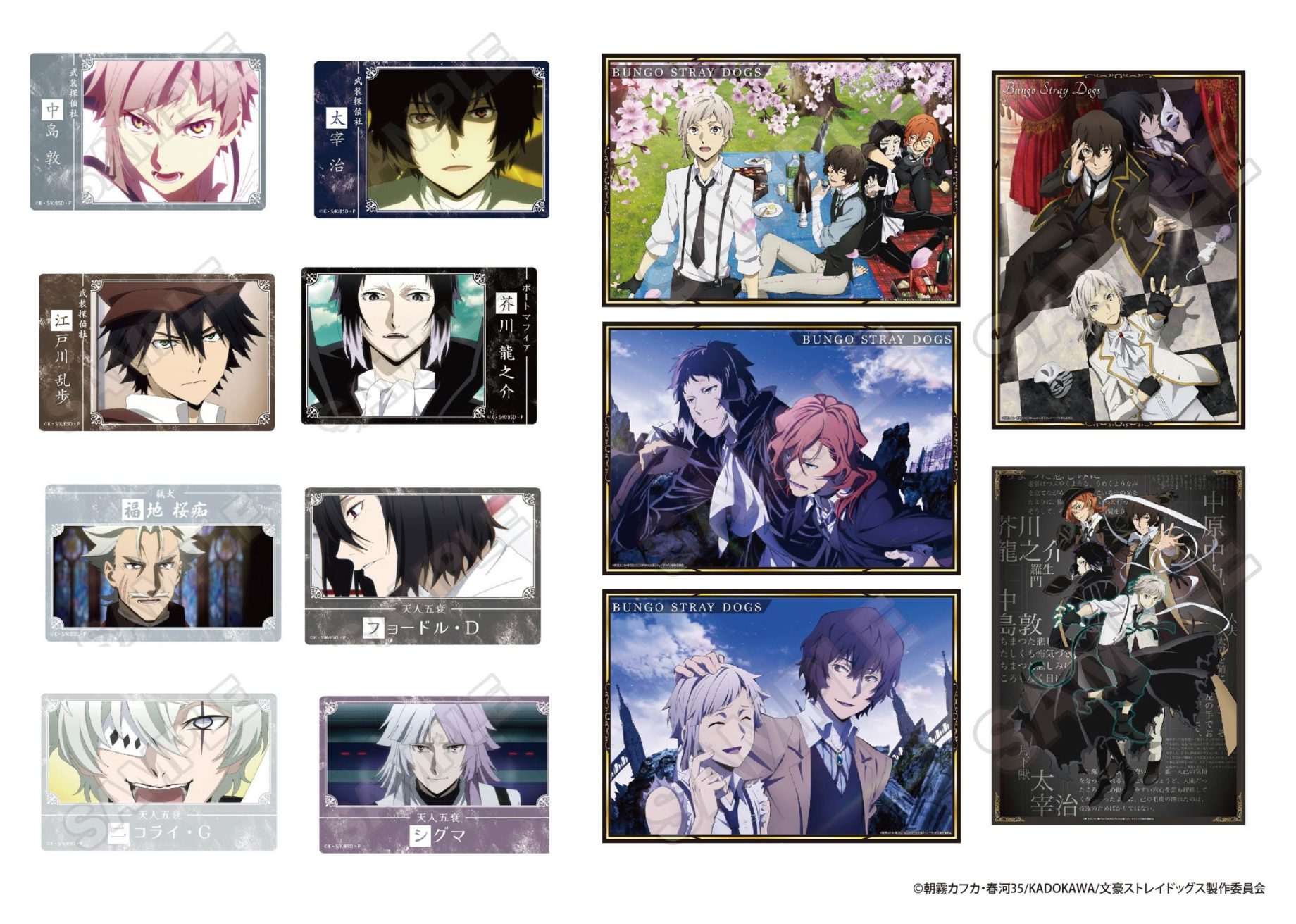 商品案内🔈】TVアニメ「文豪ストレイドッグス」より「場面写」や「雑誌