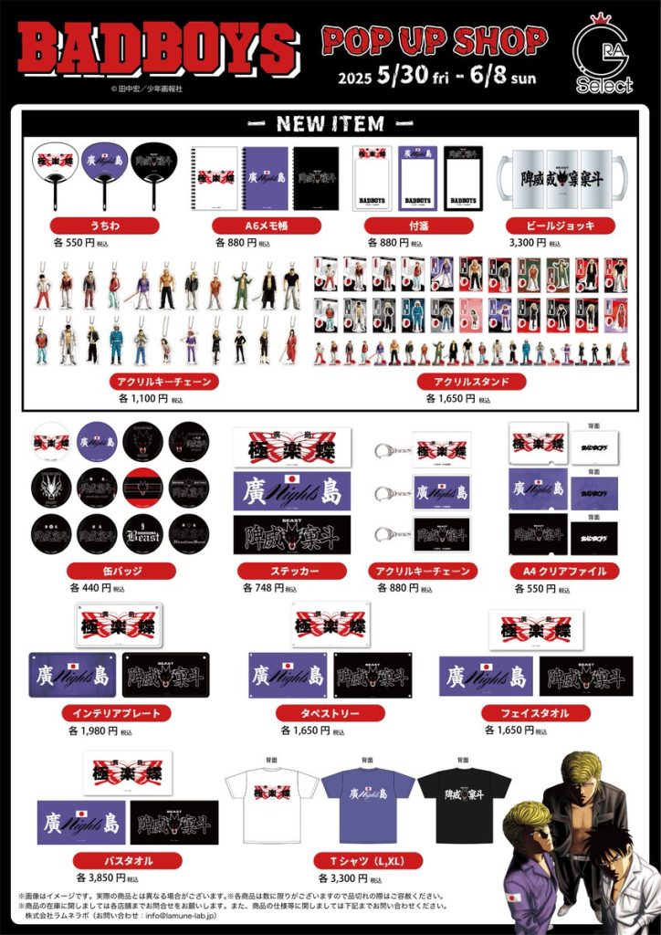 発売告知！／『#BADBOYS』の新アイテムが登場👊💥 - 株式会社GRANUP