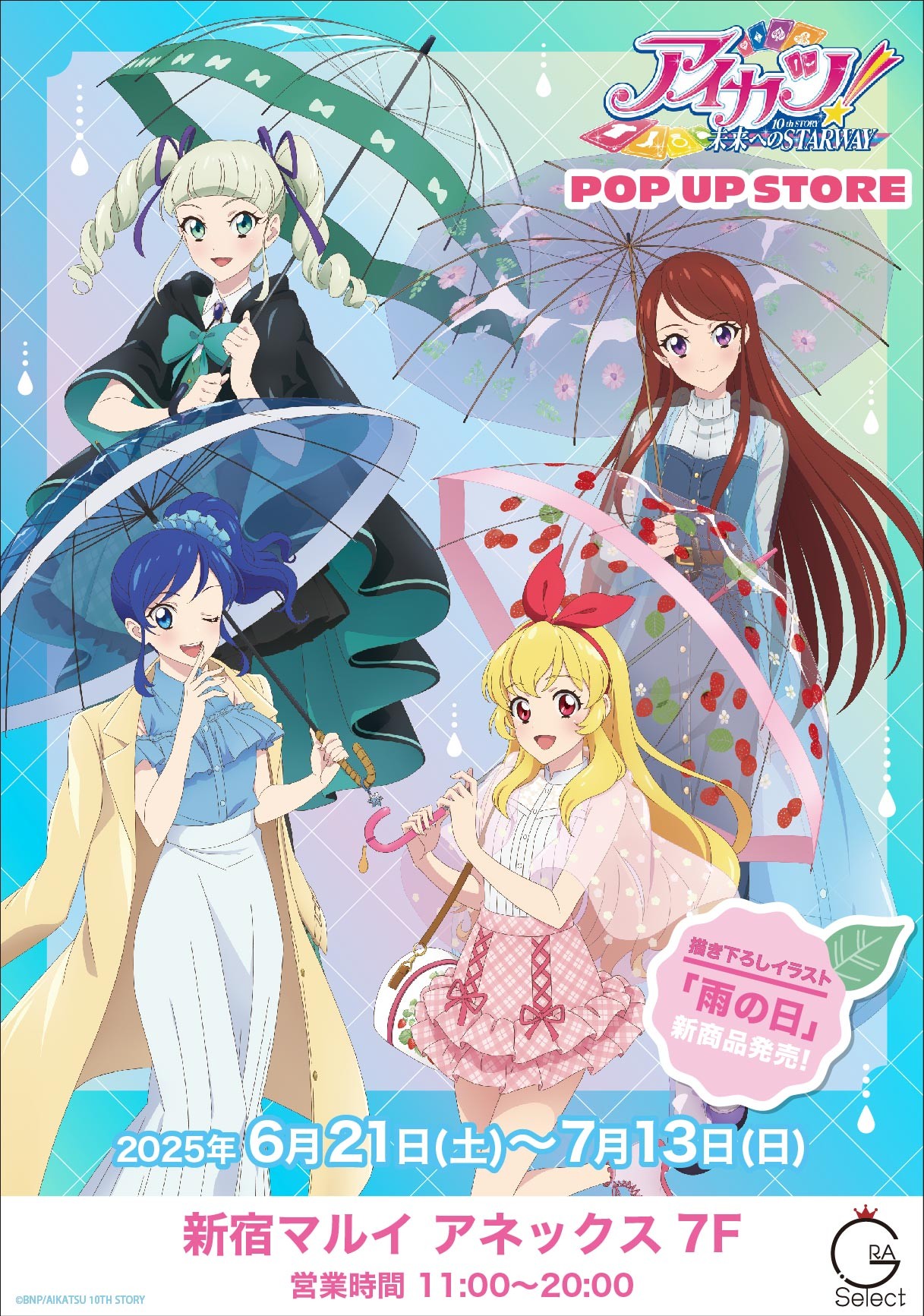 開催告知／『アイカツ！ 10th STORY ～未来へのSTARWAY～】POP UP