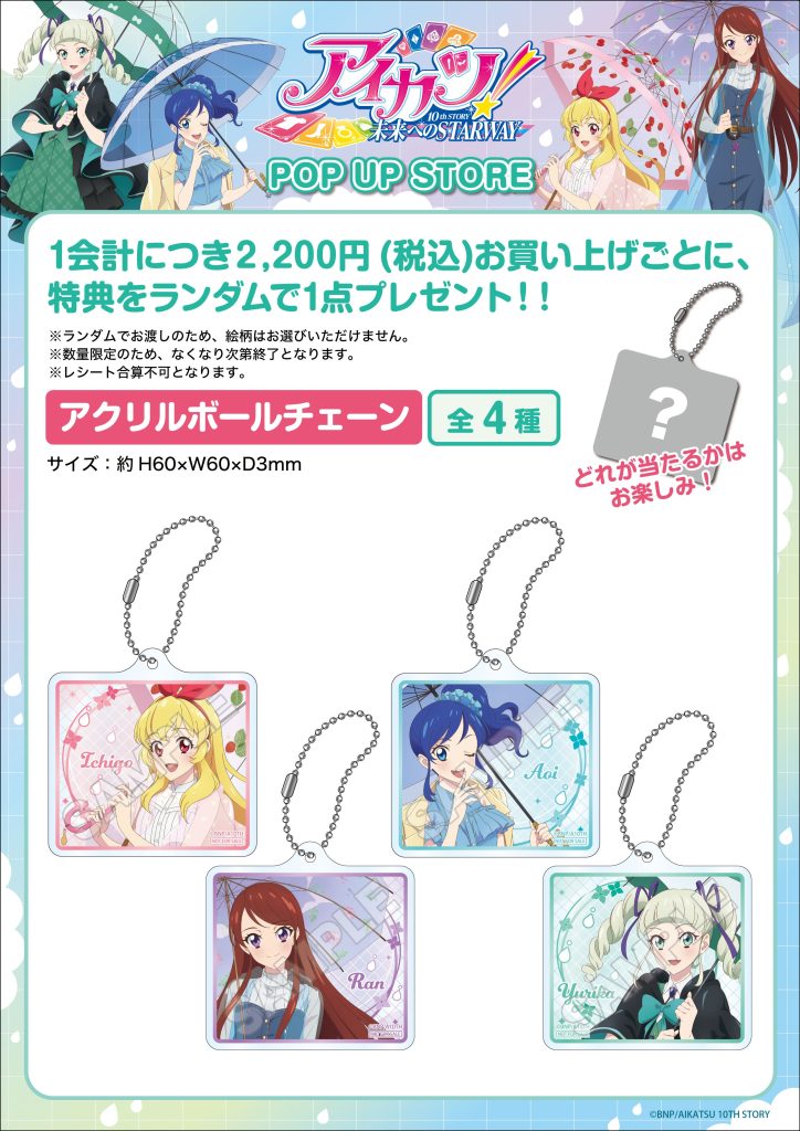開催告知／『アイカツ！ 10th STORY ～未来へのSTARWAY～】POP UP
