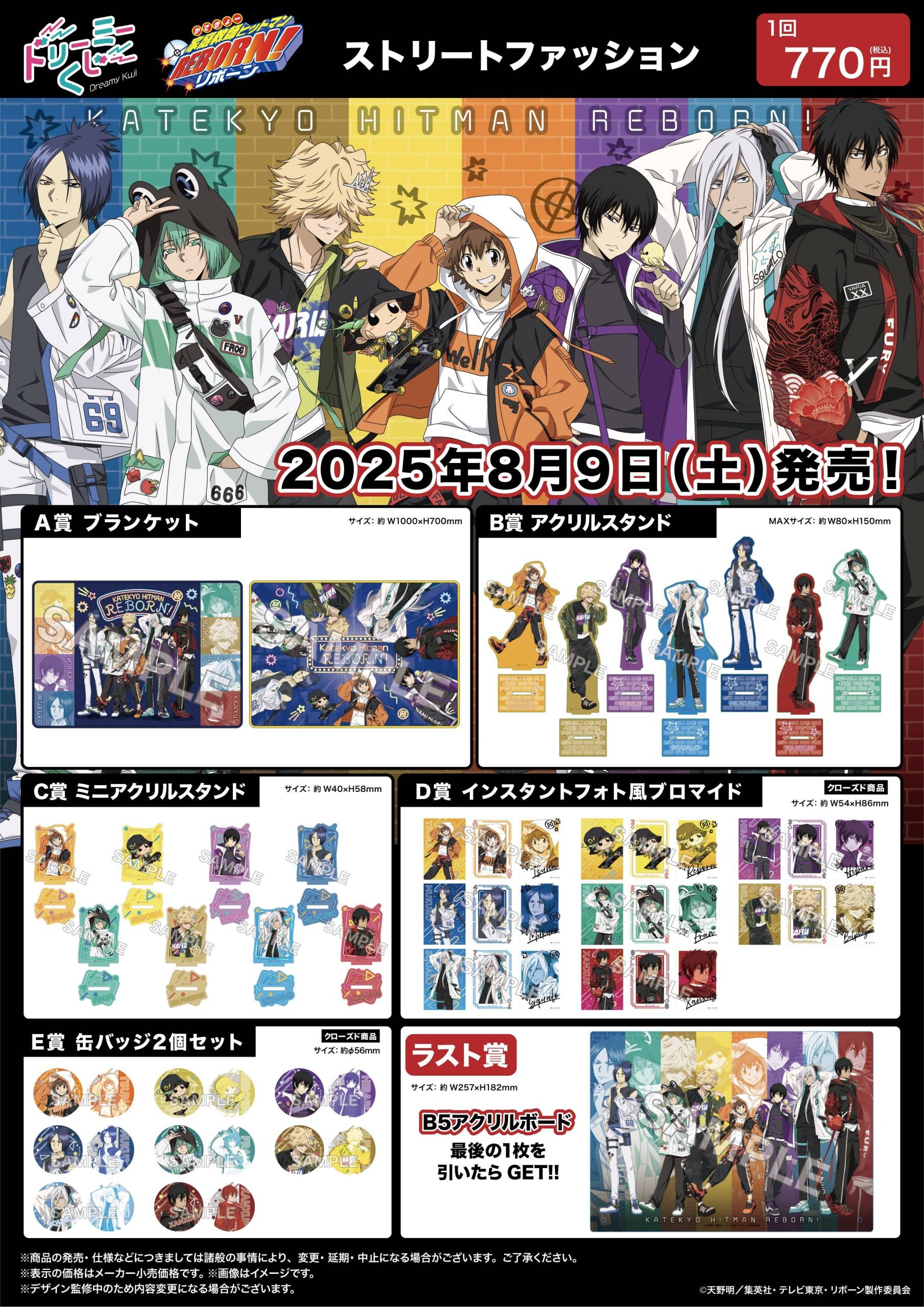 【新品】頭文字Ｄ　ドリーミーくじ　全25種セット 頭文字D」～峠を駆け抜けろ！～公道最速オンラインくじが8/10(水