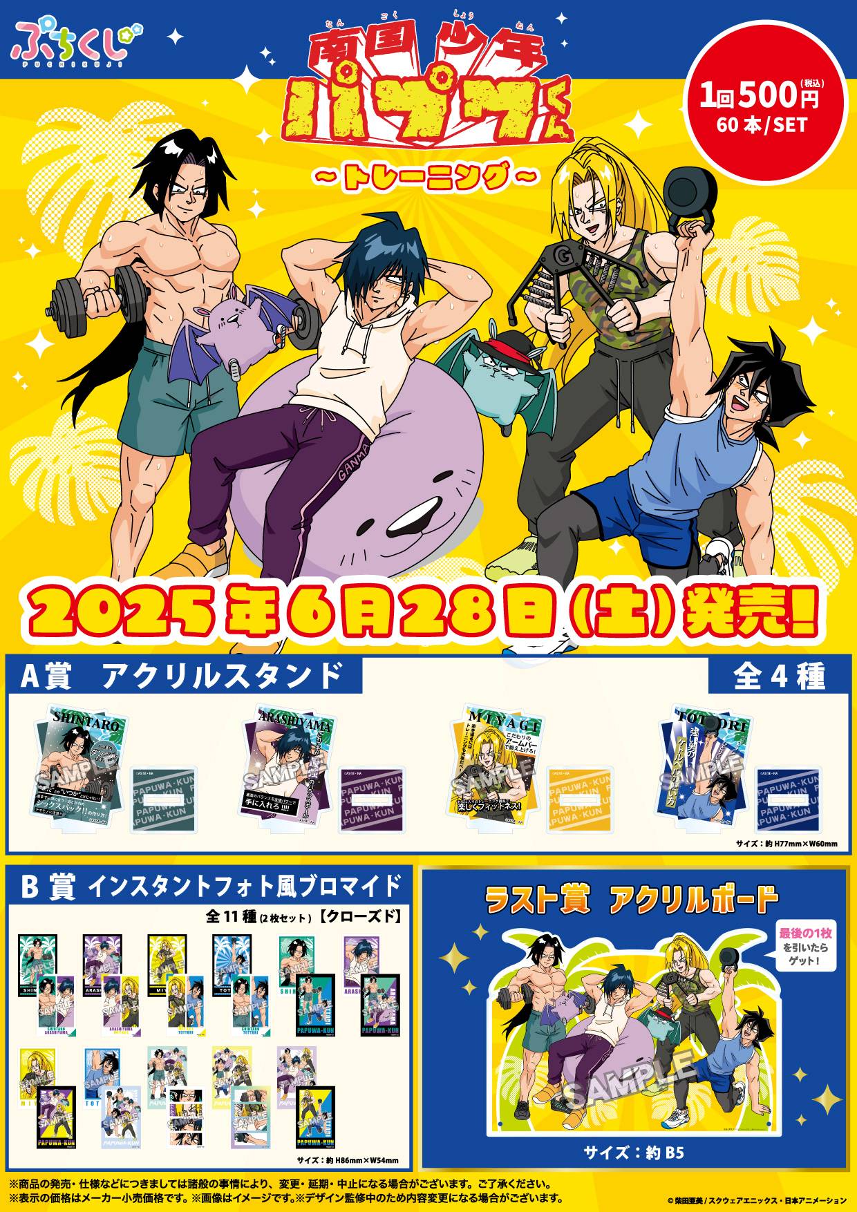 くじ Archives - 株式会社GRANUP