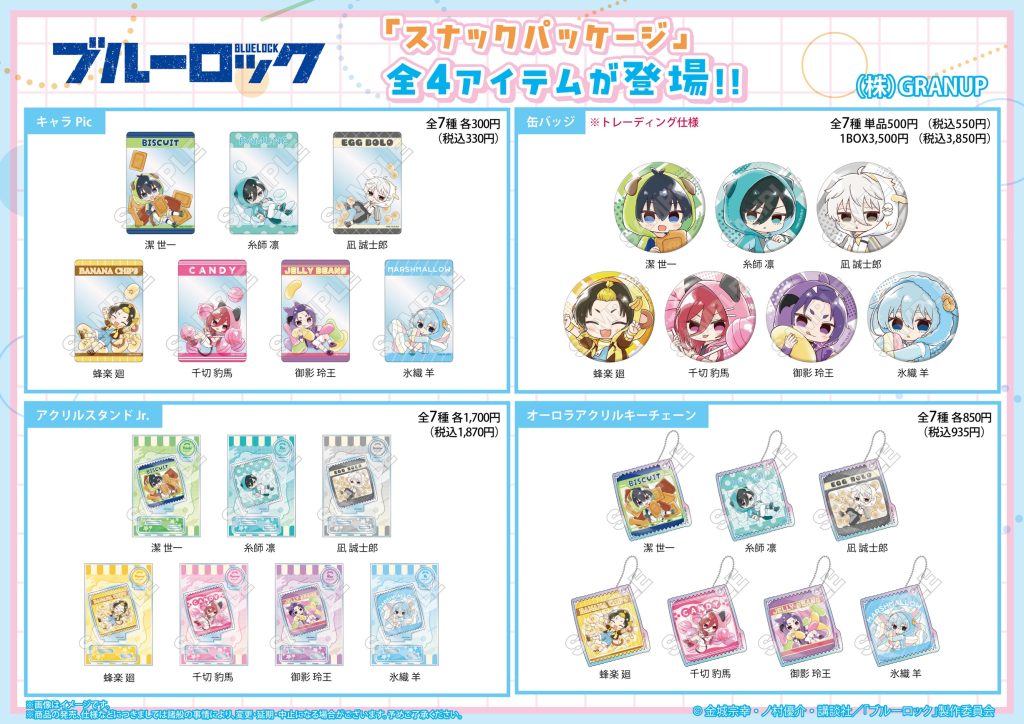 商品案内🔈】TVアニメ『ブルーロック』より新規描き起こしイラスト