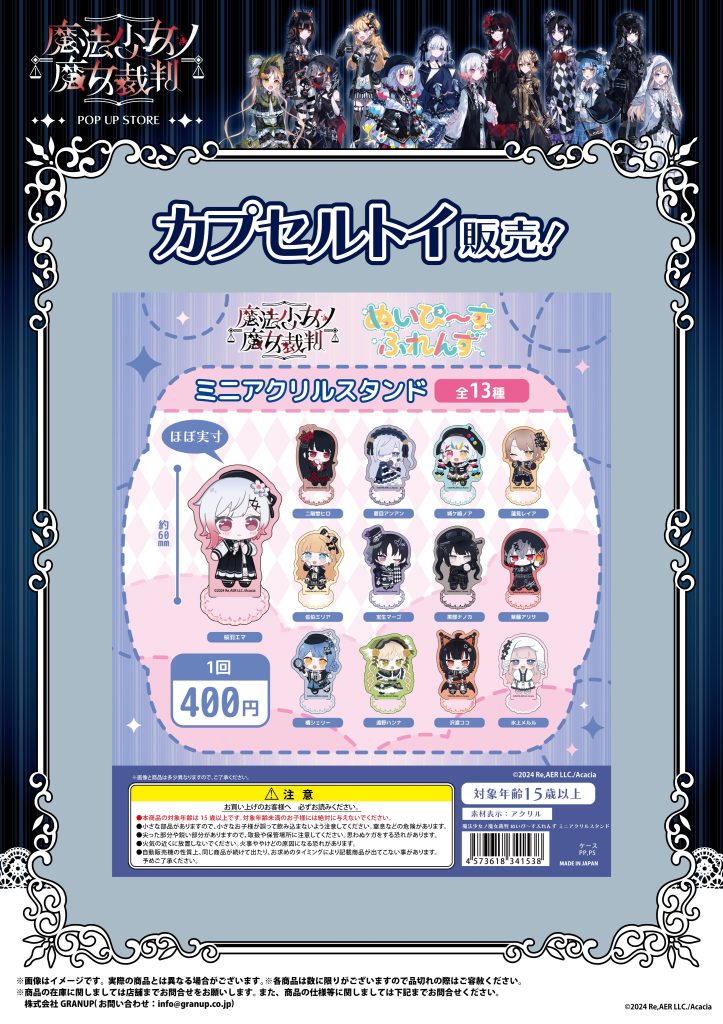 開催告知🔈／『#魔法少女ノ魔女裁判』POP UP STOREが開催決定