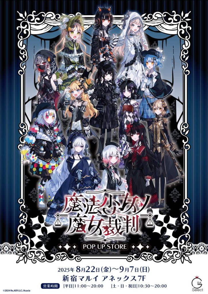 魔法少女ノ魔女裁判　POPUP 購入特典　コンプリート　13種　B まのさば 魔法少女ノ魔女裁判 POPUP 購入特典 コンプリート 13種 まのさば