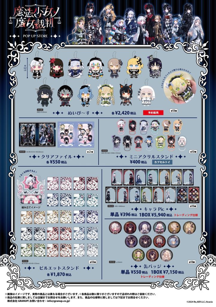 魔法少女ノ魔女裁判 まのさば pop up 特典キャラカード 13種セット 魔法少女ノ魔女裁判 POPUP 購入特典 コンプリート 13種 まのさば