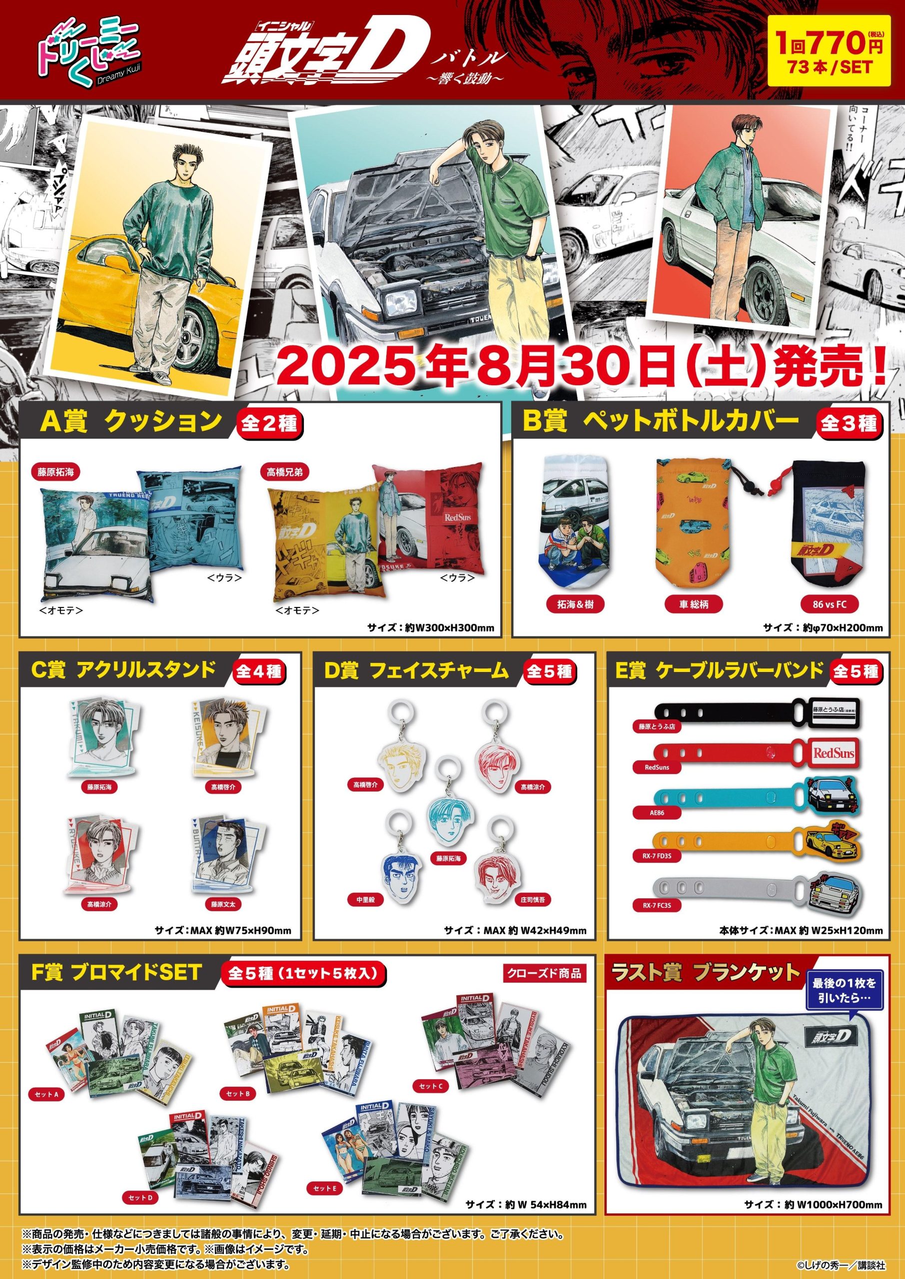 くじ Archives - 株式会社GRANUP