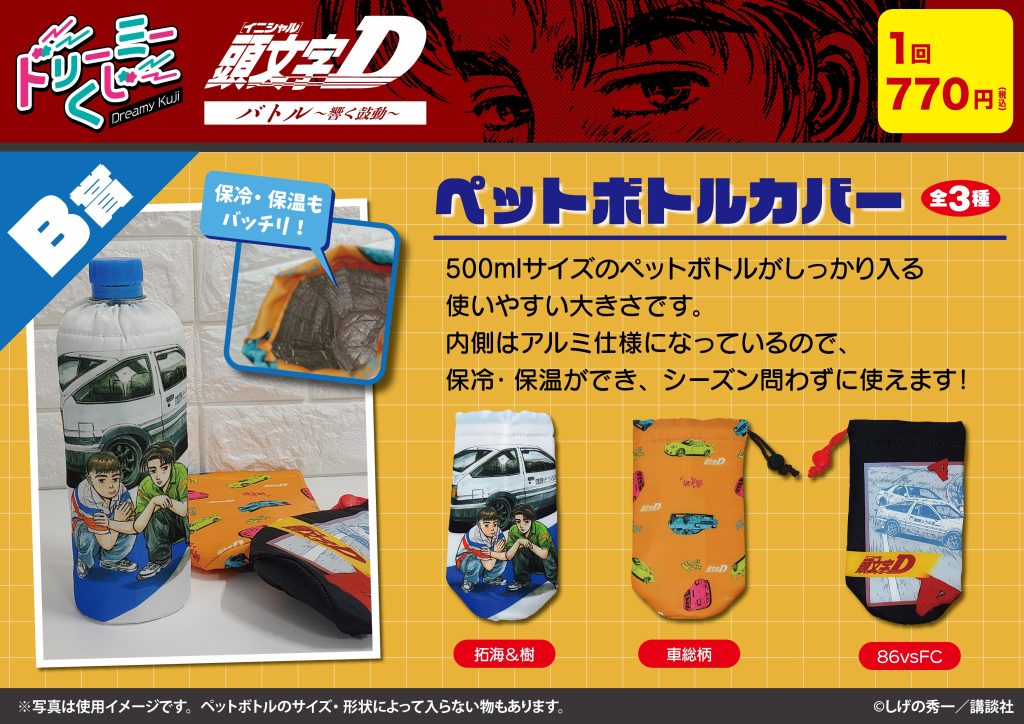 商品案内🎯】漫画『頭文字D』「ドリーミーくじ」の第2弾が登場