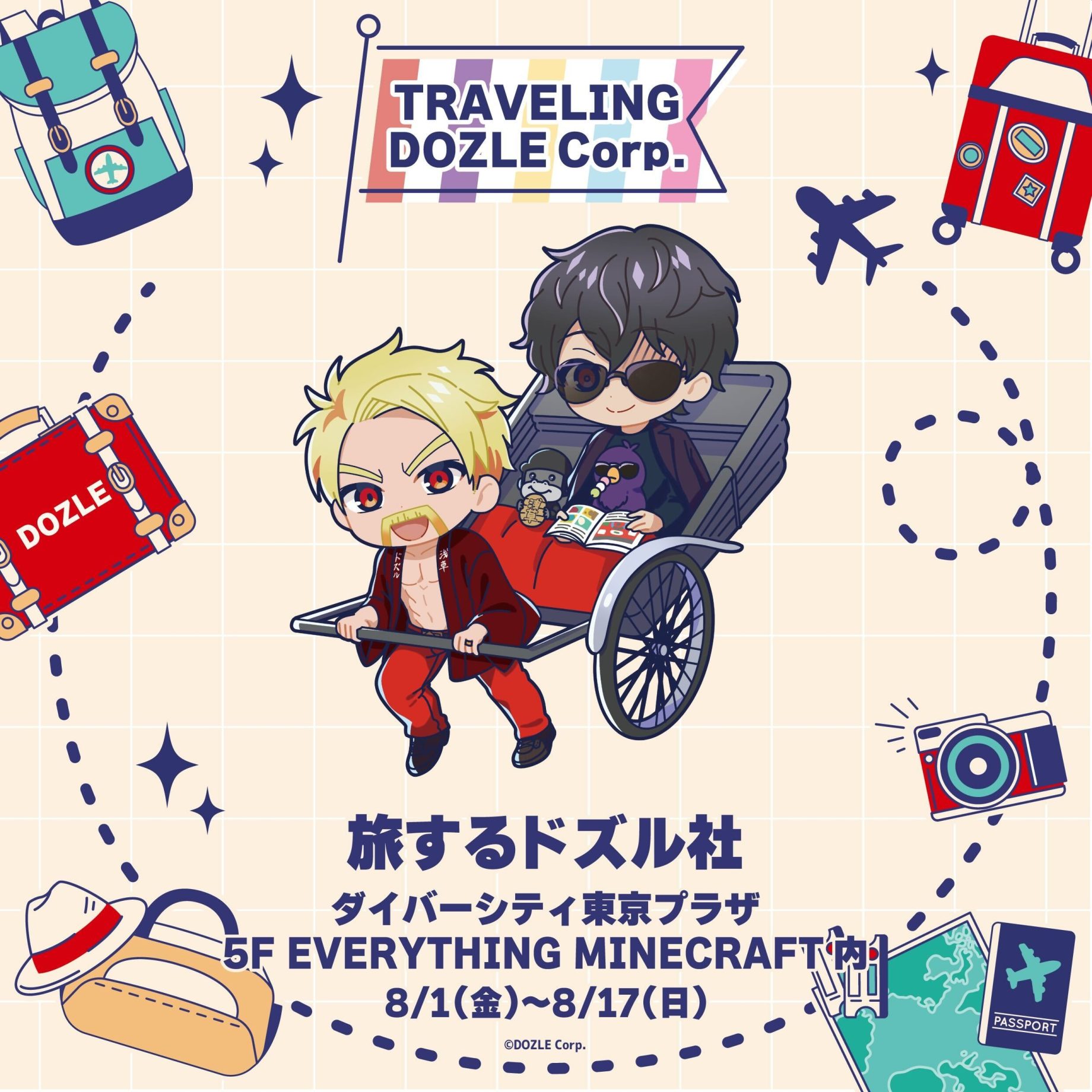 🦍🍆ご当地グッズ イラスト公開！🍌☃️／ - 株式会社GRANUP