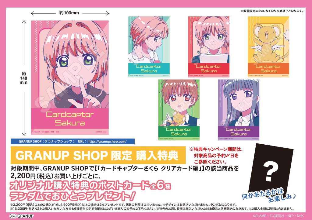 商品案内🔈】TVアニメ『カードキャプターさくら クリアカード編』より