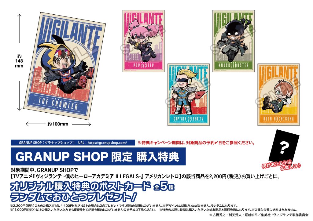 商品案内】TVアニメ『ヴィジランテ -僕のヒーローアカデミア ILLEGALS