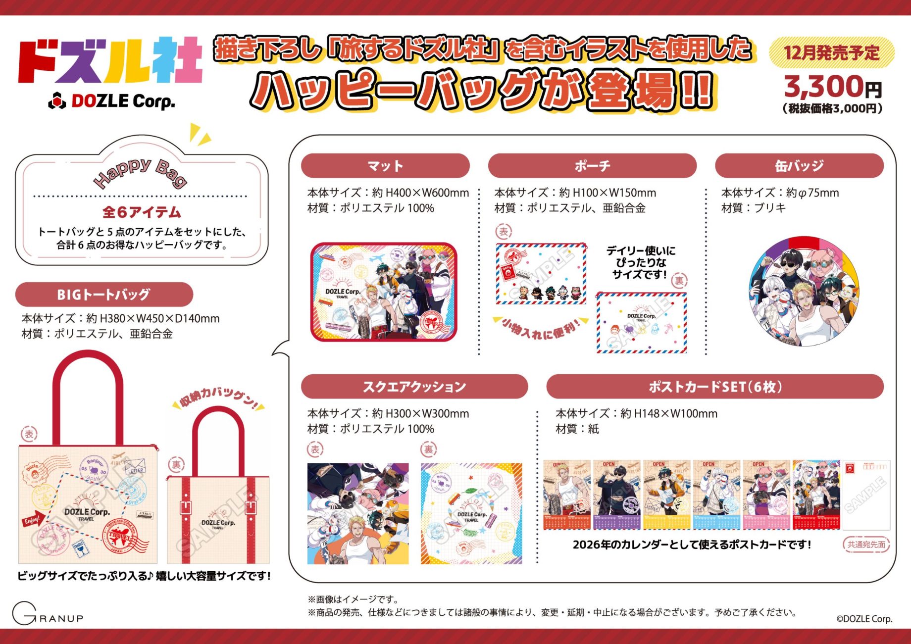 新商品案内🔈】ドズル社より、「旅するドズル社」を含むイラストを使用