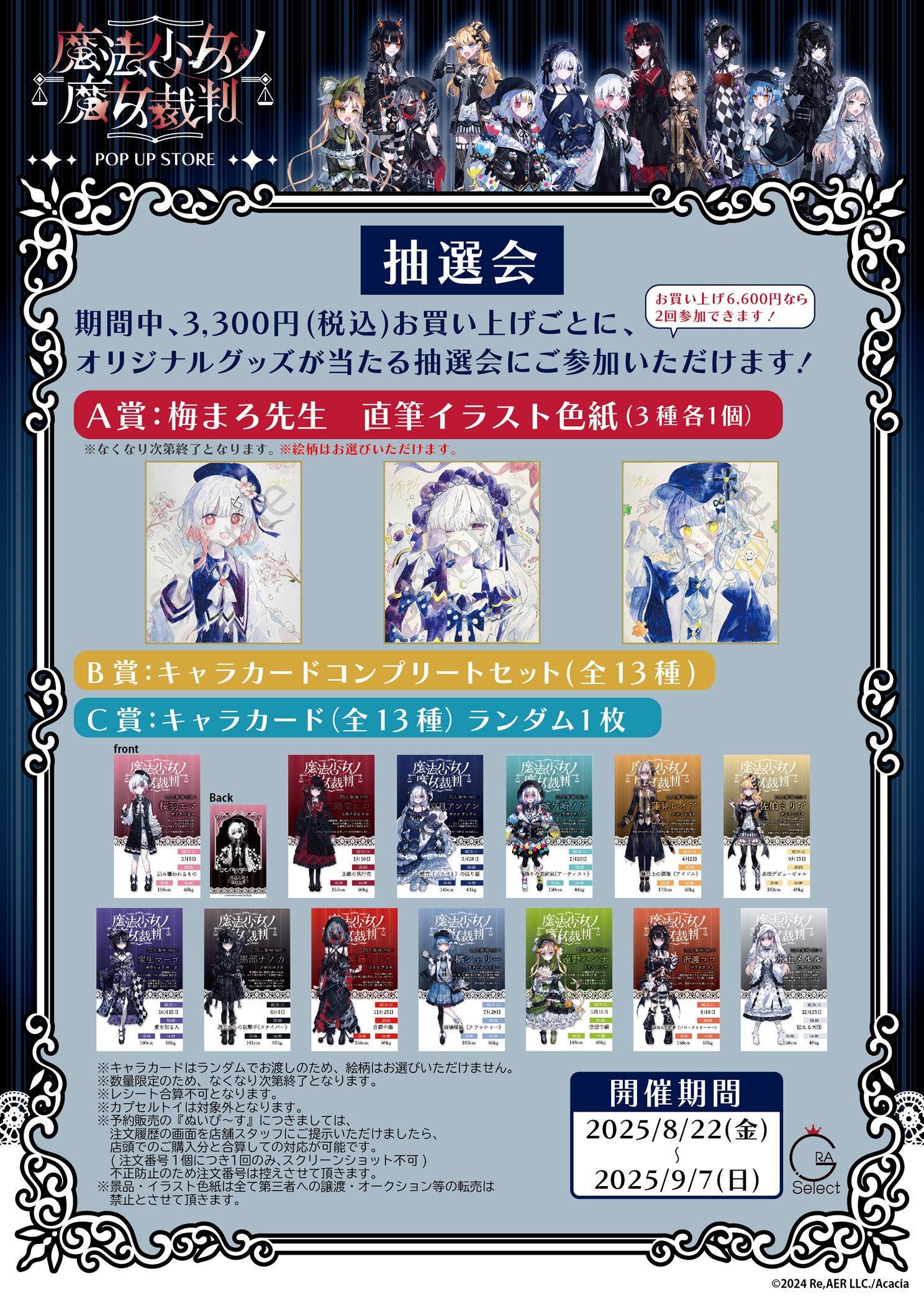 🎁イラスト色紙大公開🎁／『#魔法少女ノ魔女裁判』POP UP STORE梅まろ