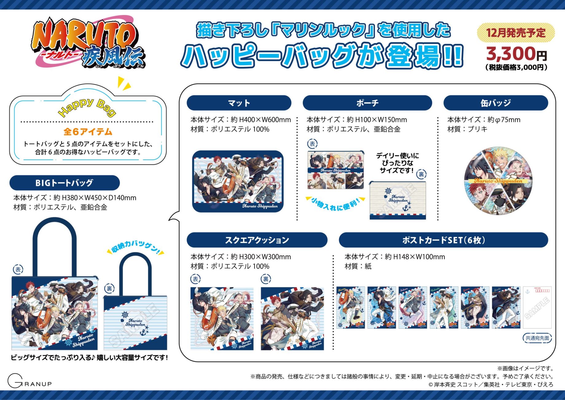 商品案内🔈】TVアニメ「NARUTO-ナルト- 疾風伝」より、描き下ろし