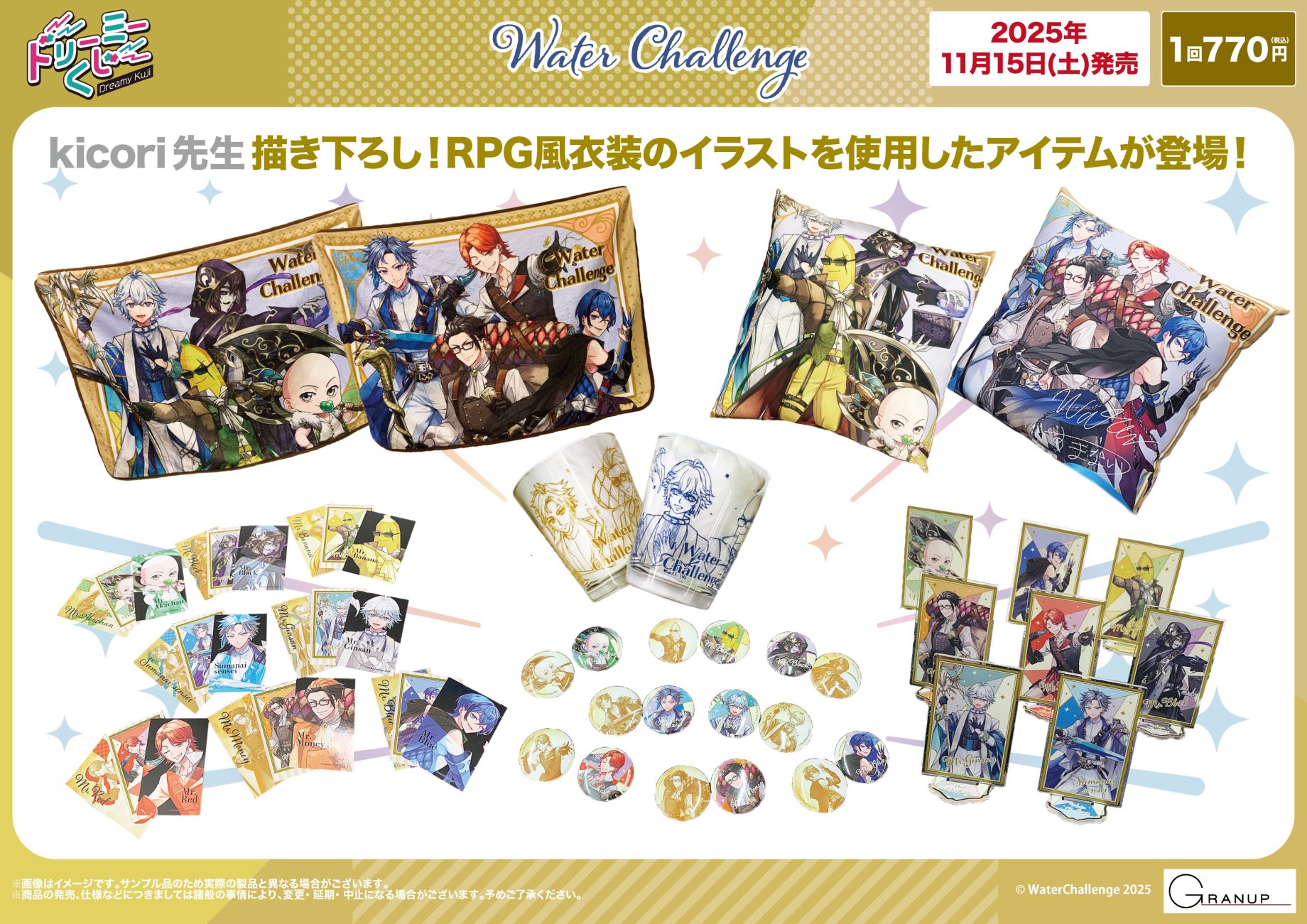 【新品】ウォーターチャレンジ　ドリーミーくじ　28種セット 商品案内🎯】ドリーミーくじ ウォーターチャレンジ - 株式会社GRANUP