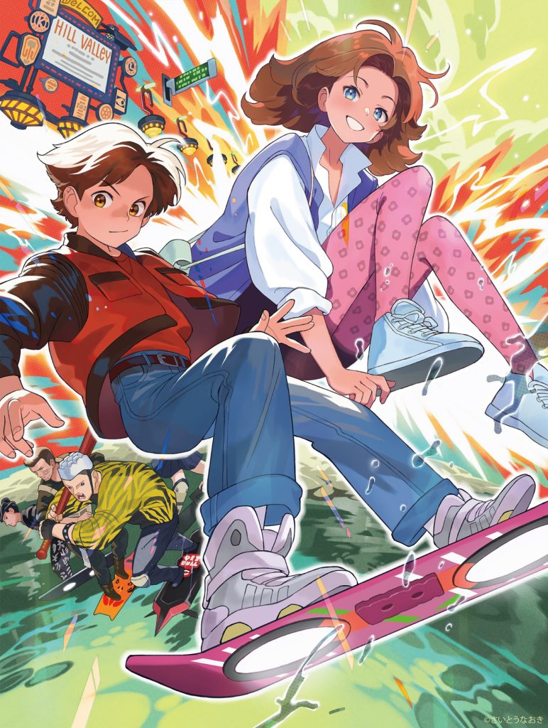 バック・トゥ・ザ・フューチャー』公開40周年記念！豪華すぎる夢の共演