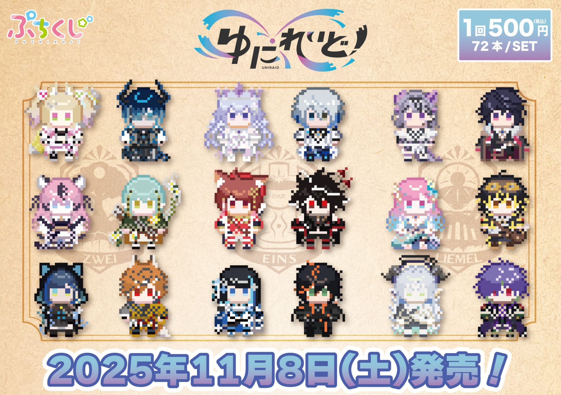 【新品】ゆにれいど！　ぷちくじ　缶バッジ　全18種セット ぷちくじ ゆにれいど！異世界ピクセル冒険譚 - 株式会社GRANUP